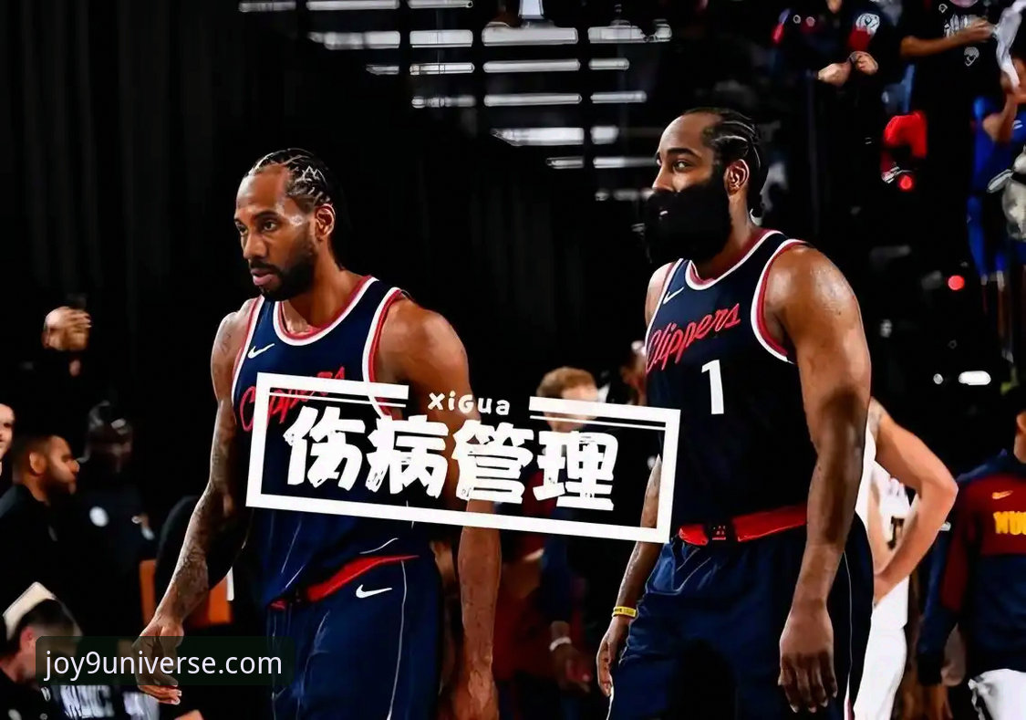 伦纳德手腕伤势与快船失利:九游娱乐平台vs现实赛场,哪个更值得关注?